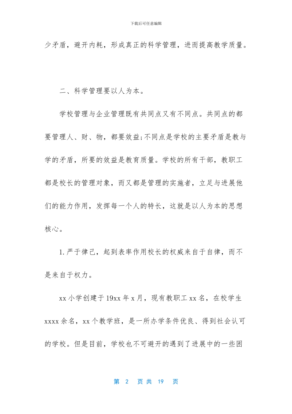 学校管理方面的心得体会_第2页