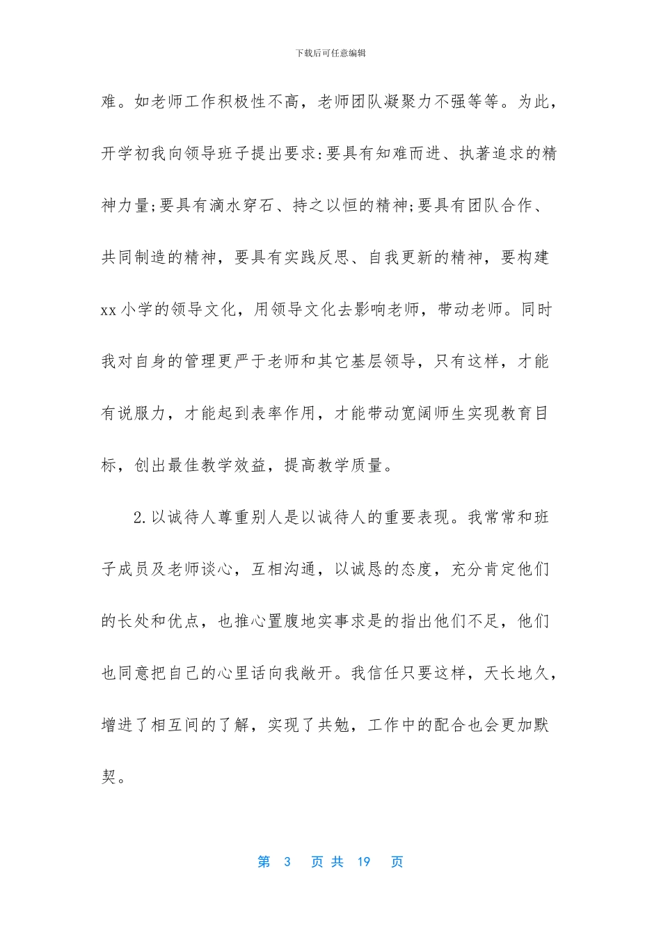 学校管理方面的心得体会_第3页