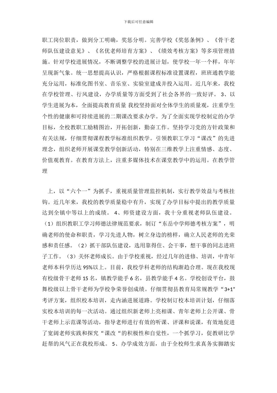 学校素质教育工作总结_第3页