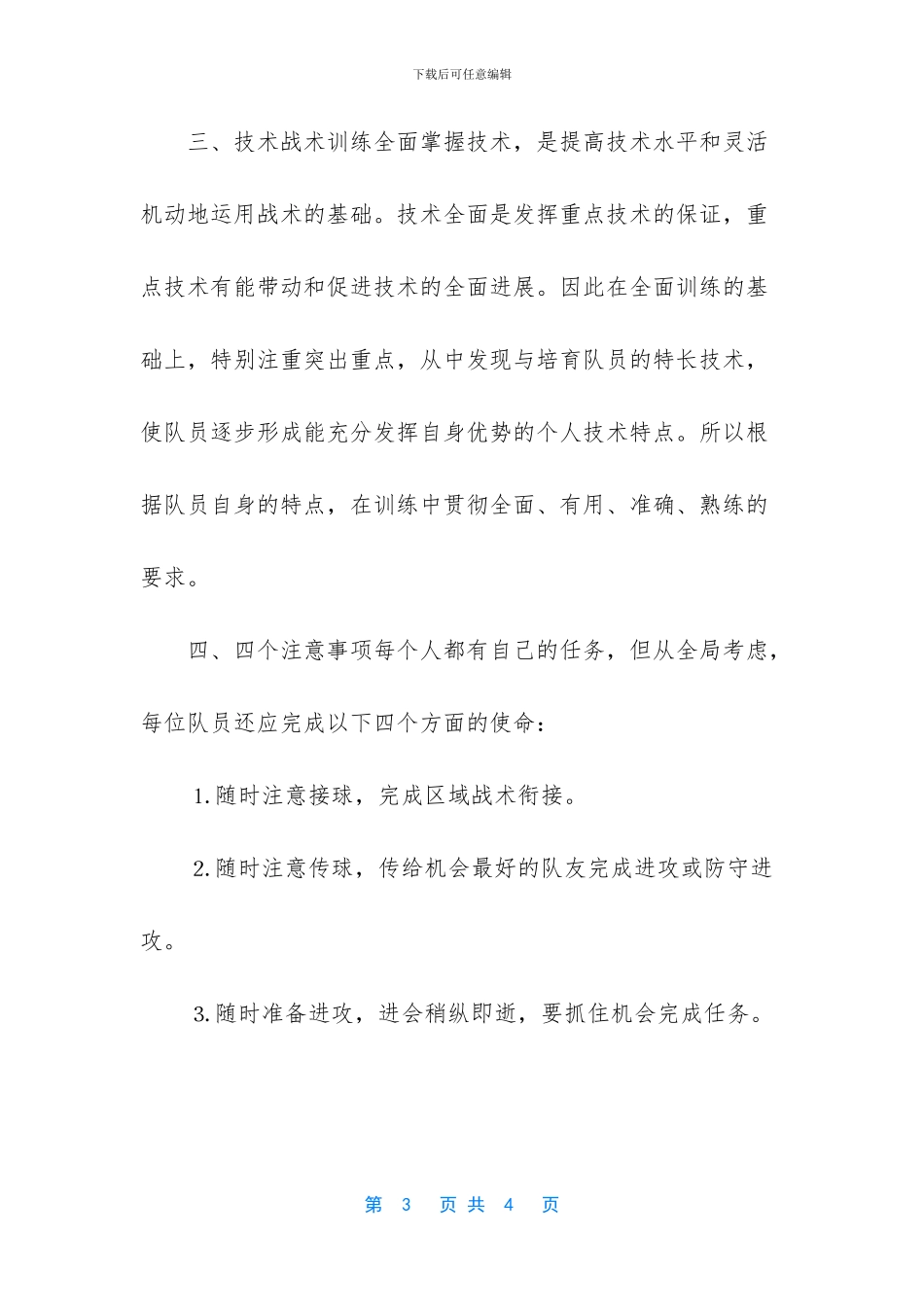 学校篮球队训练计划_第3页