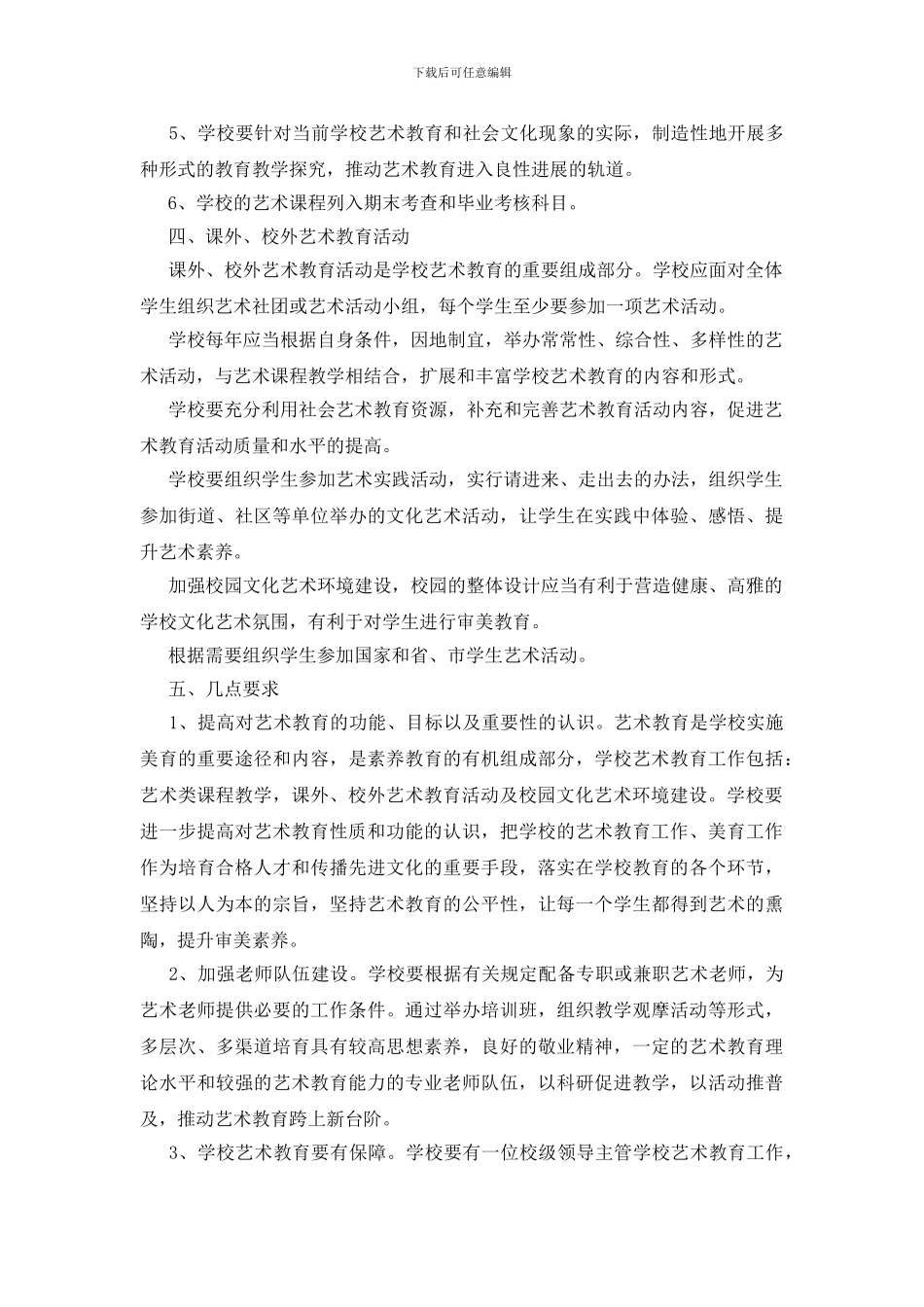 学校素质教育活动方案四篇_第2页