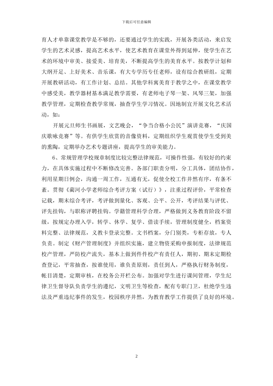 学校素质教育综合督导评估自查报告_第2页