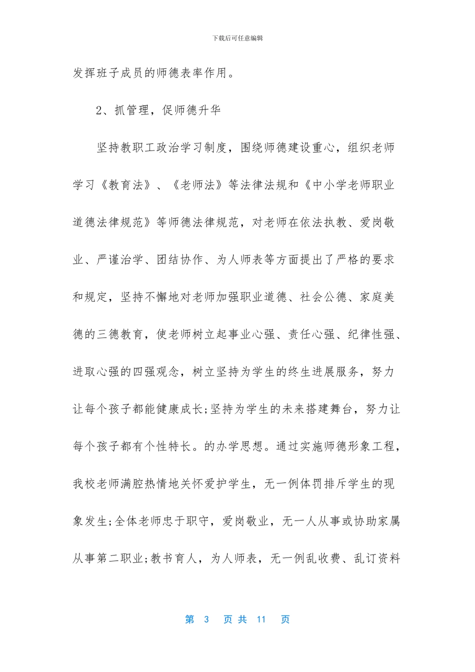 学校纠风工作总结_第3页
