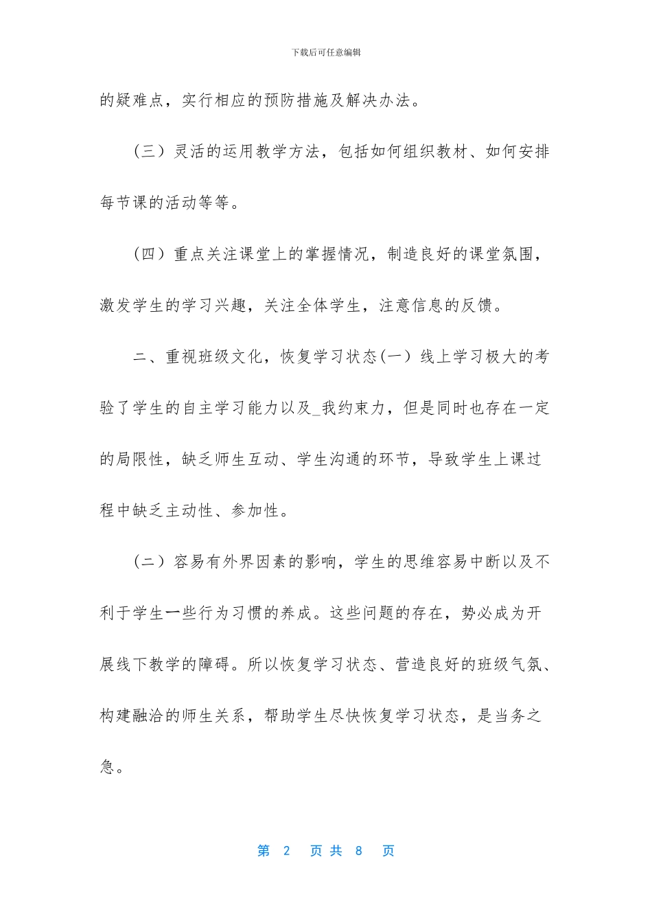 学校线上2024教学与返校开学的教学衔接计划_第2页