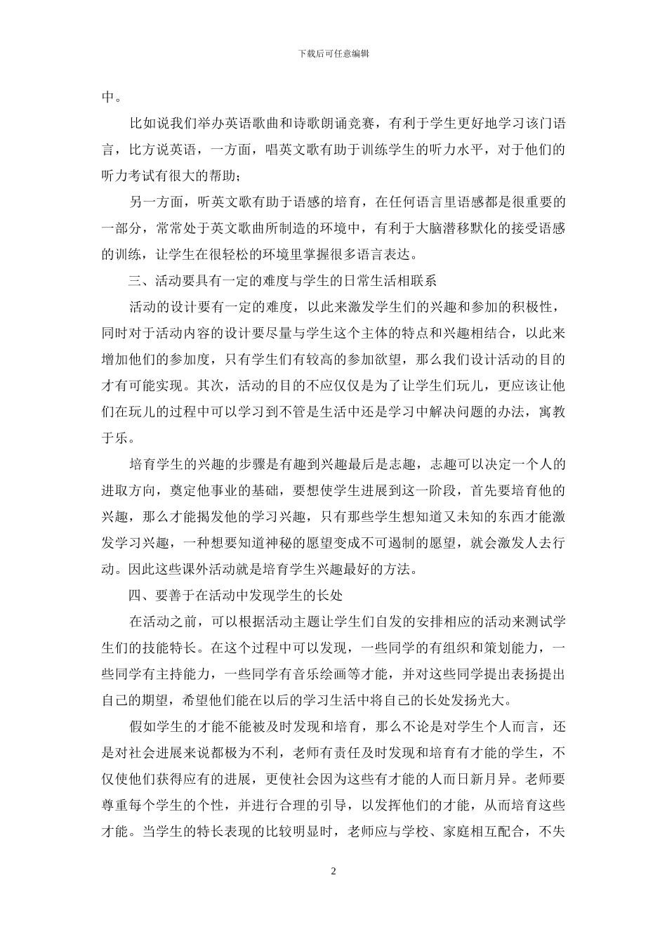 学校组织与指导课余时间活动总结_第2页