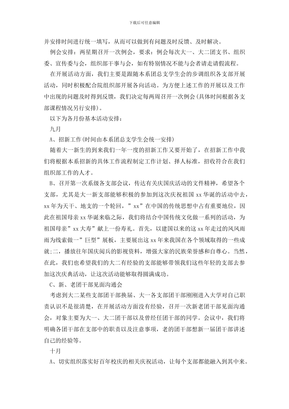 学校组织部开学工作计划_第2页