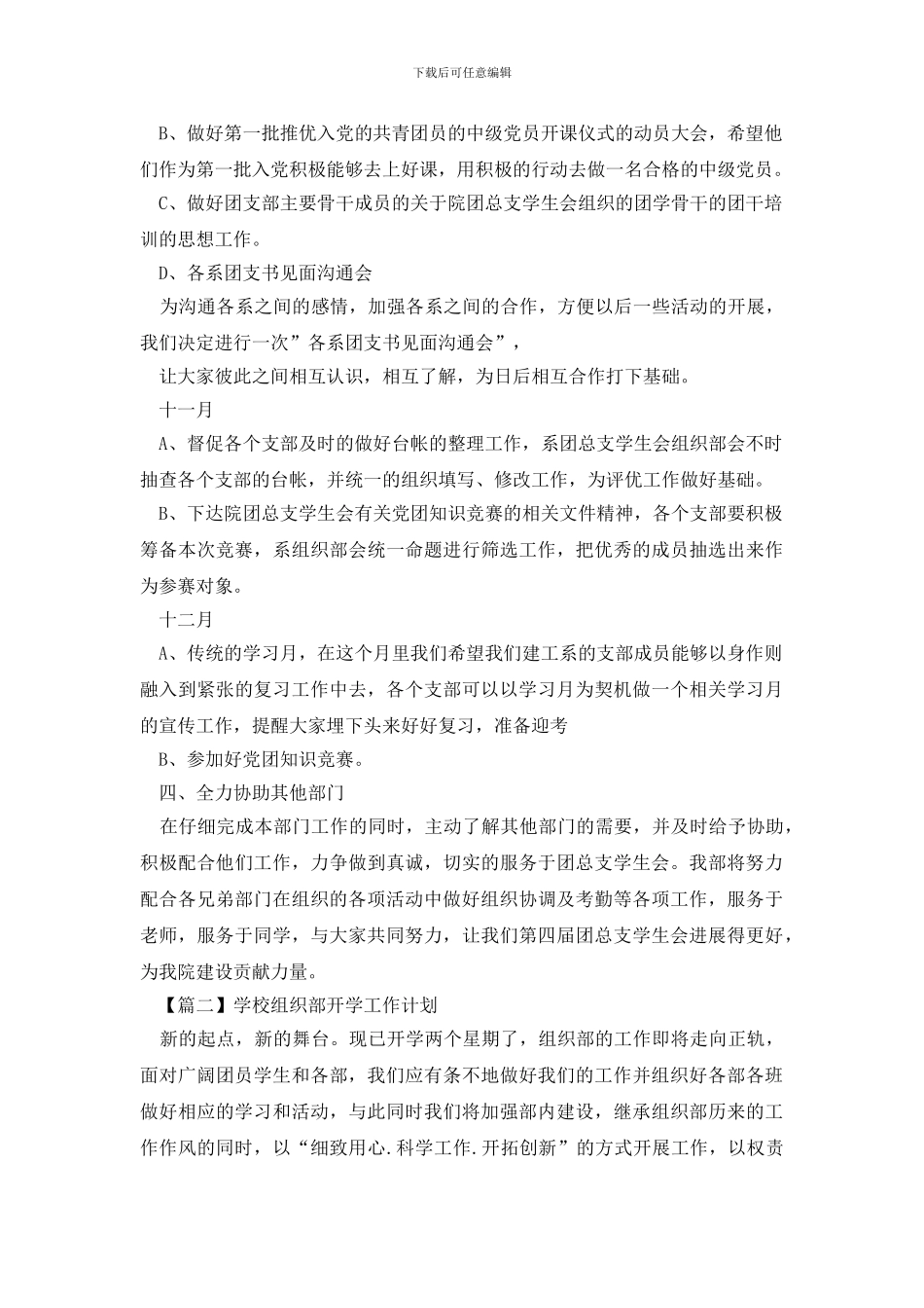 学校组织部开学工作计划_第3页