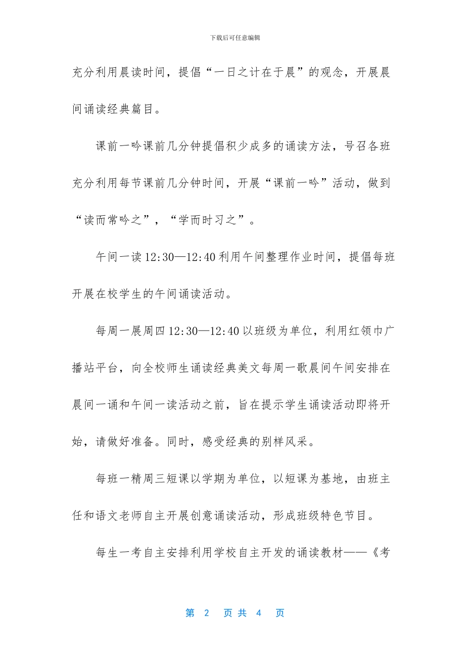 学校经典诵读活动简报_第2页