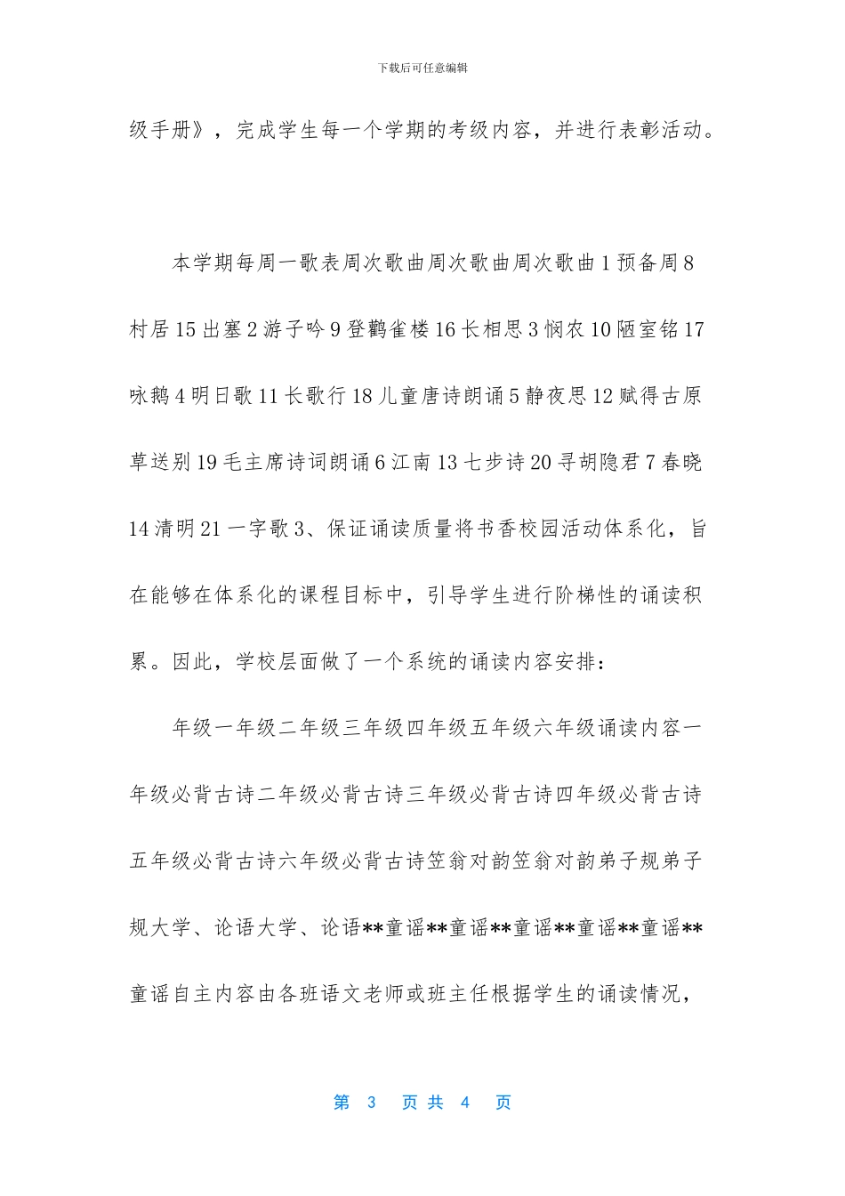 学校经典诵读活动简报_第3页