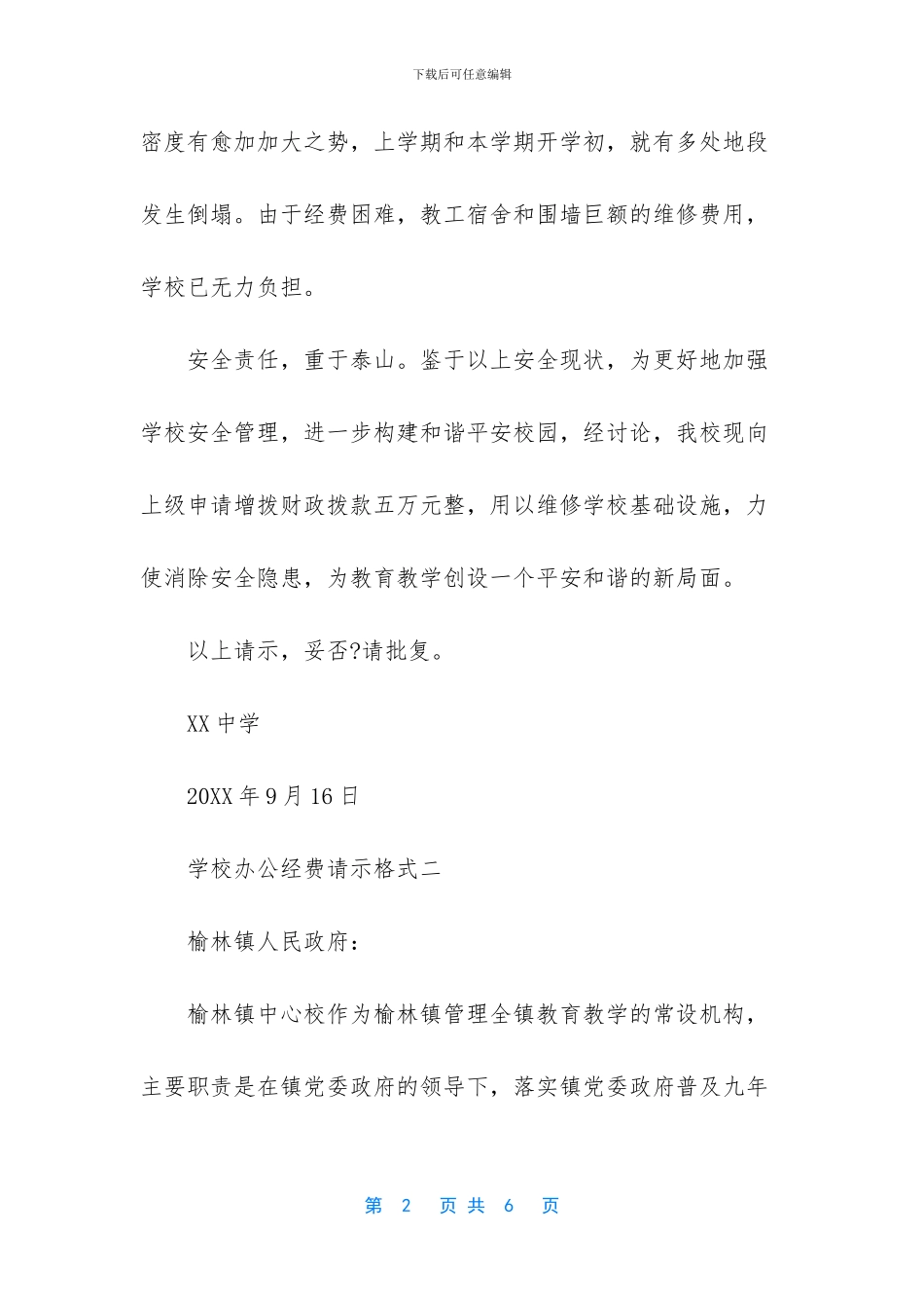 学校经费请示范文_第2页