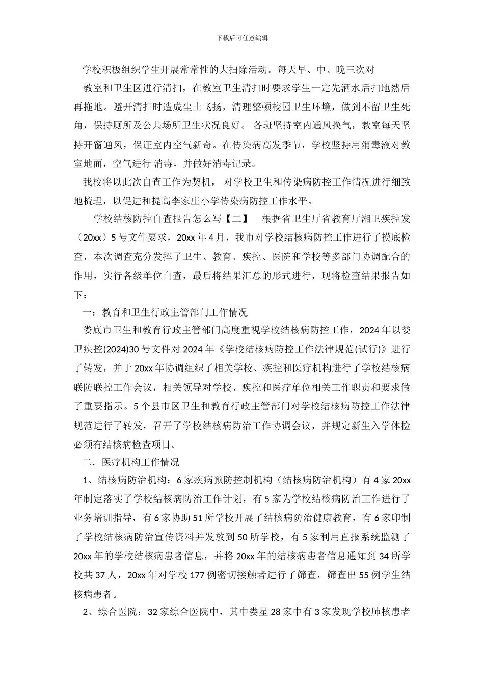 学校结核防控自查报告怎么写_第3页