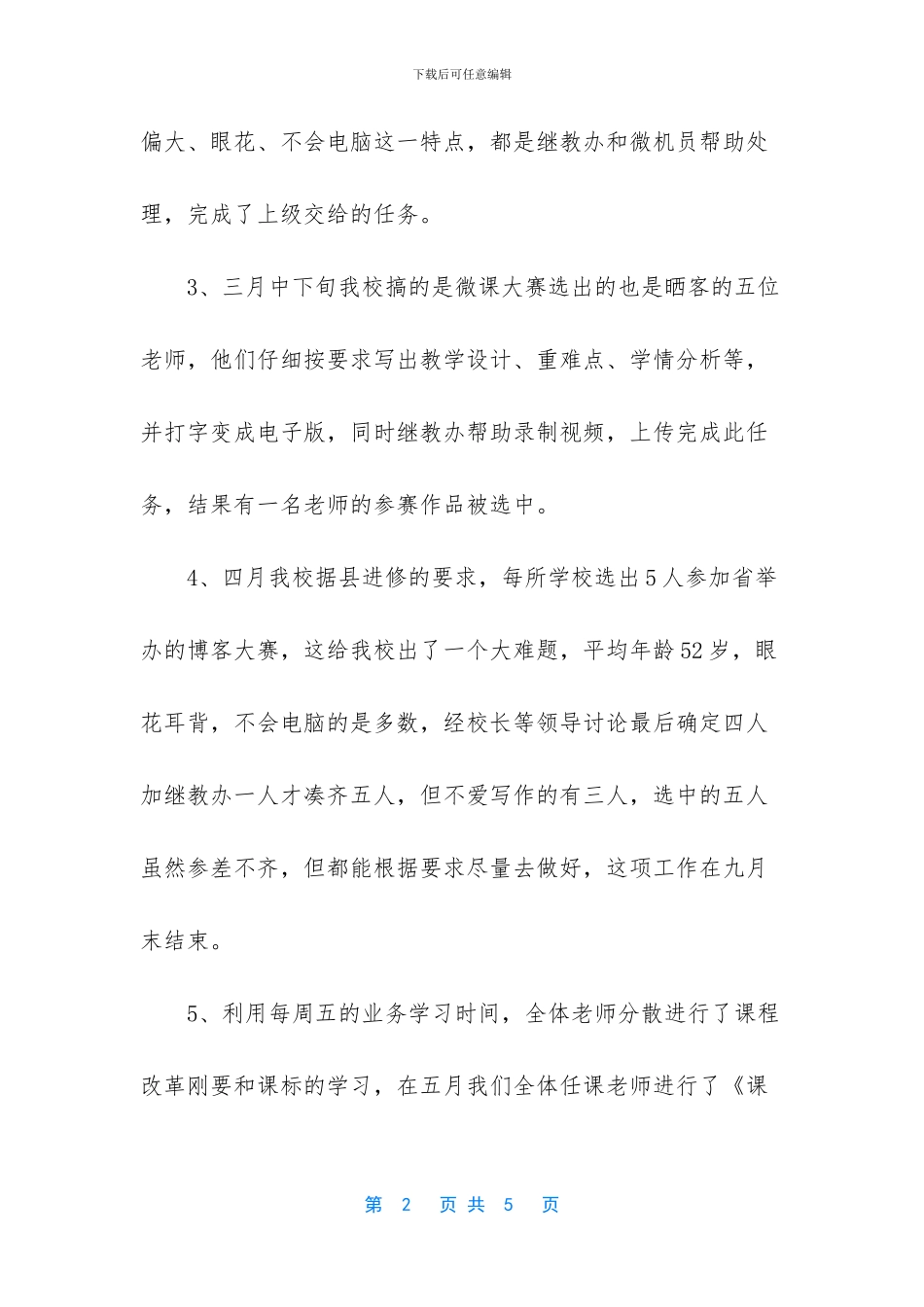 学校继续教育工作总结范文_第2页