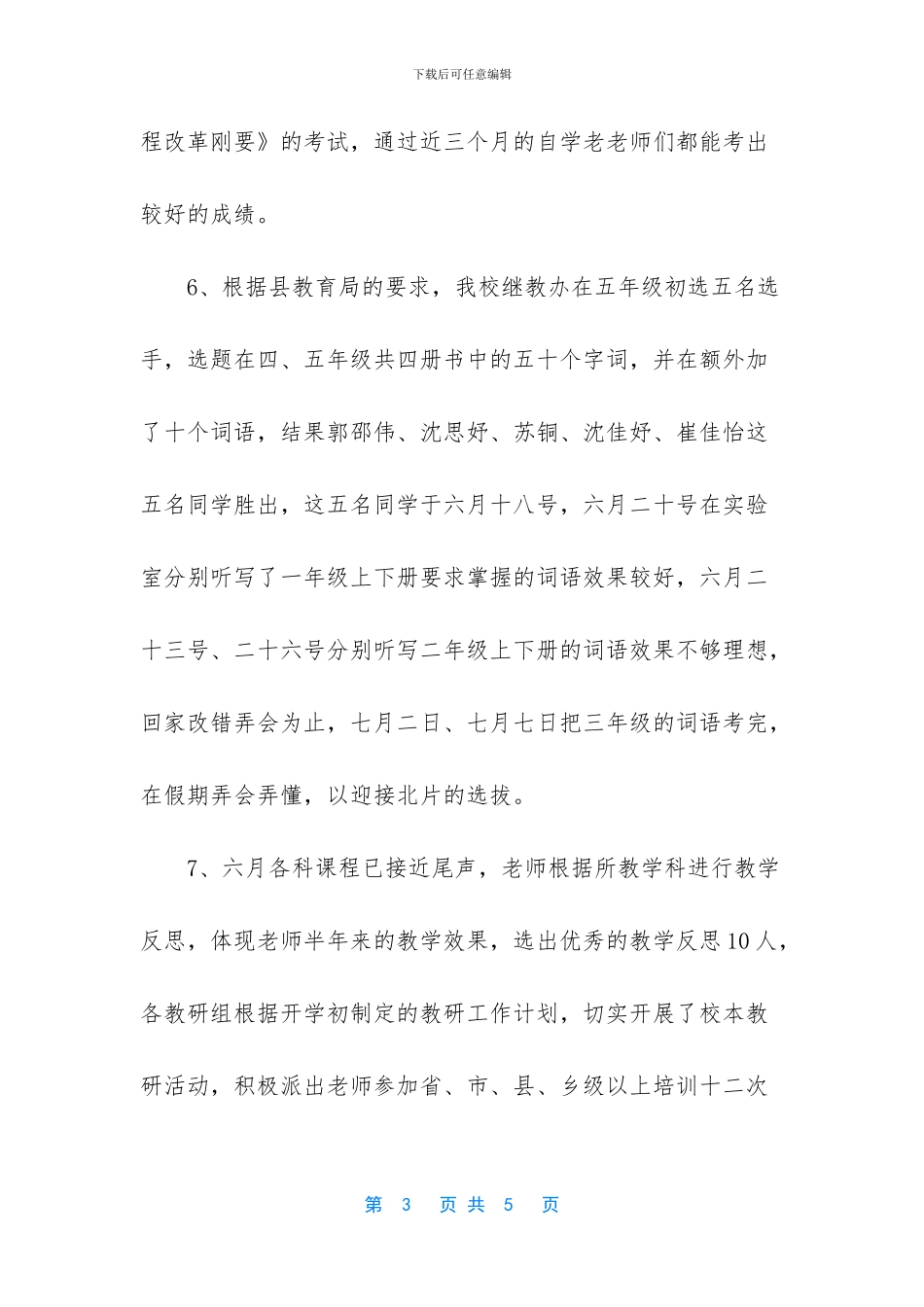学校继续教育工作总结范文_第3页