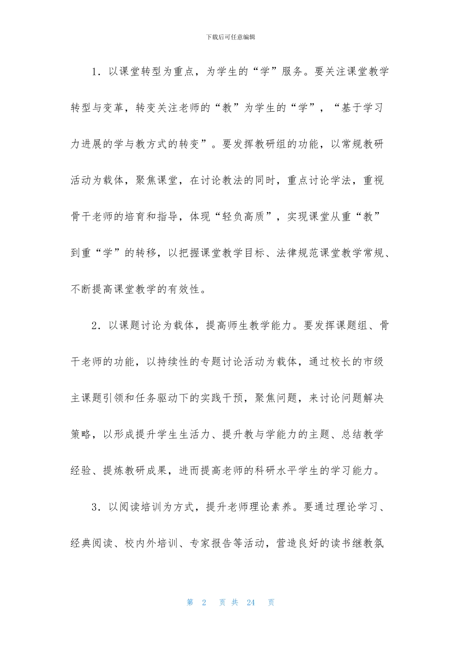 学校科研工作计划_第2页