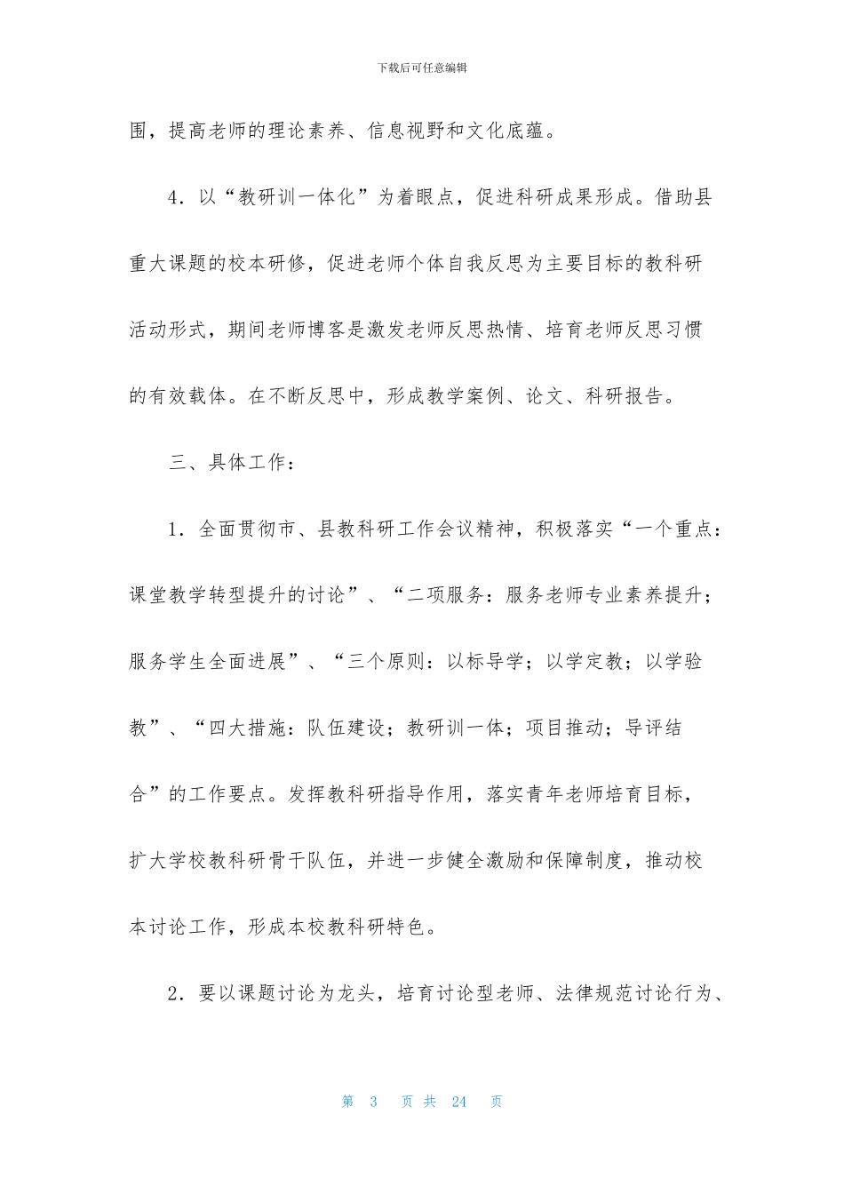 学校科研工作计划_第3页