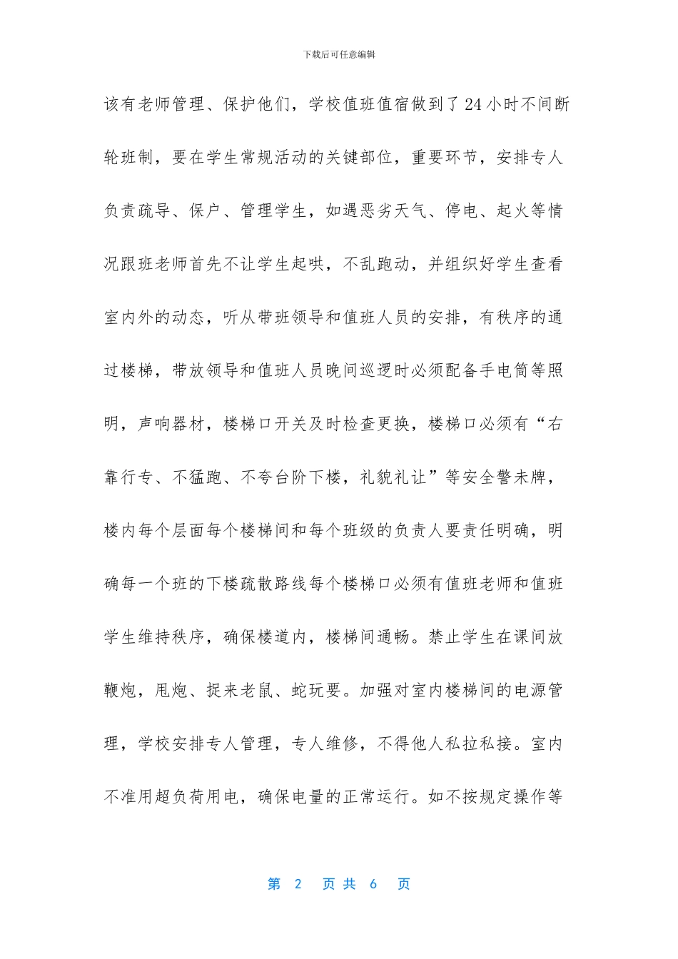 学校维护工作总结_第2页