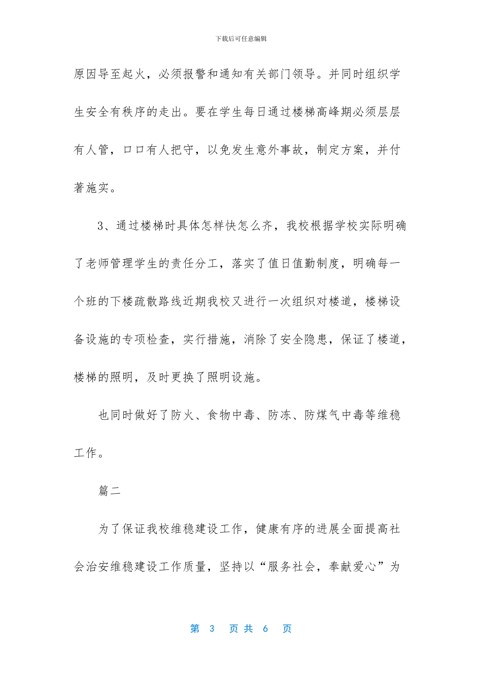 学校维护工作总结_第3页