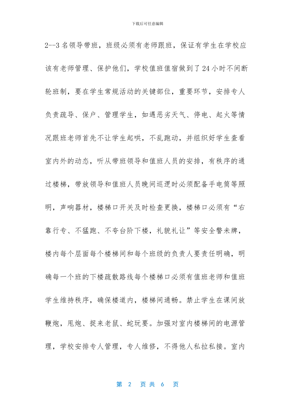 学校维护稳定工作总结_第2页