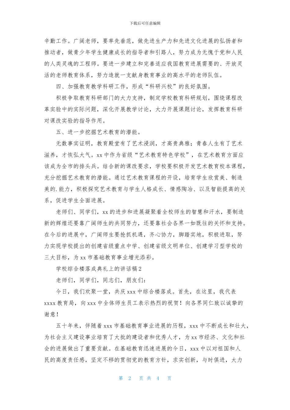 学校综合楼落成典礼上的讲话稿_第2页