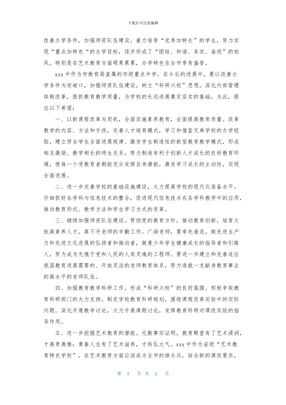 学校综合楼落成典礼上的讲话稿_第3页