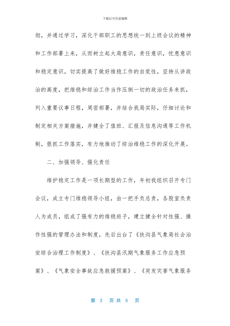 学校综治和平安建设工作总结_第2页