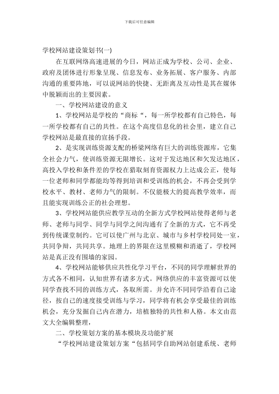 学校网站建设策划书_第2页