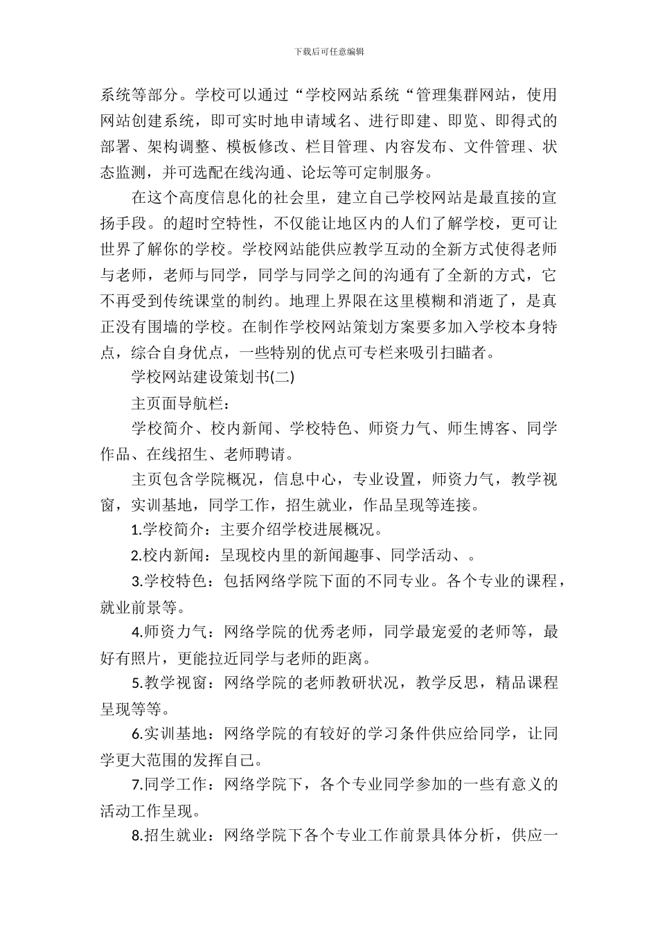 学校网站建设策划书_第3页