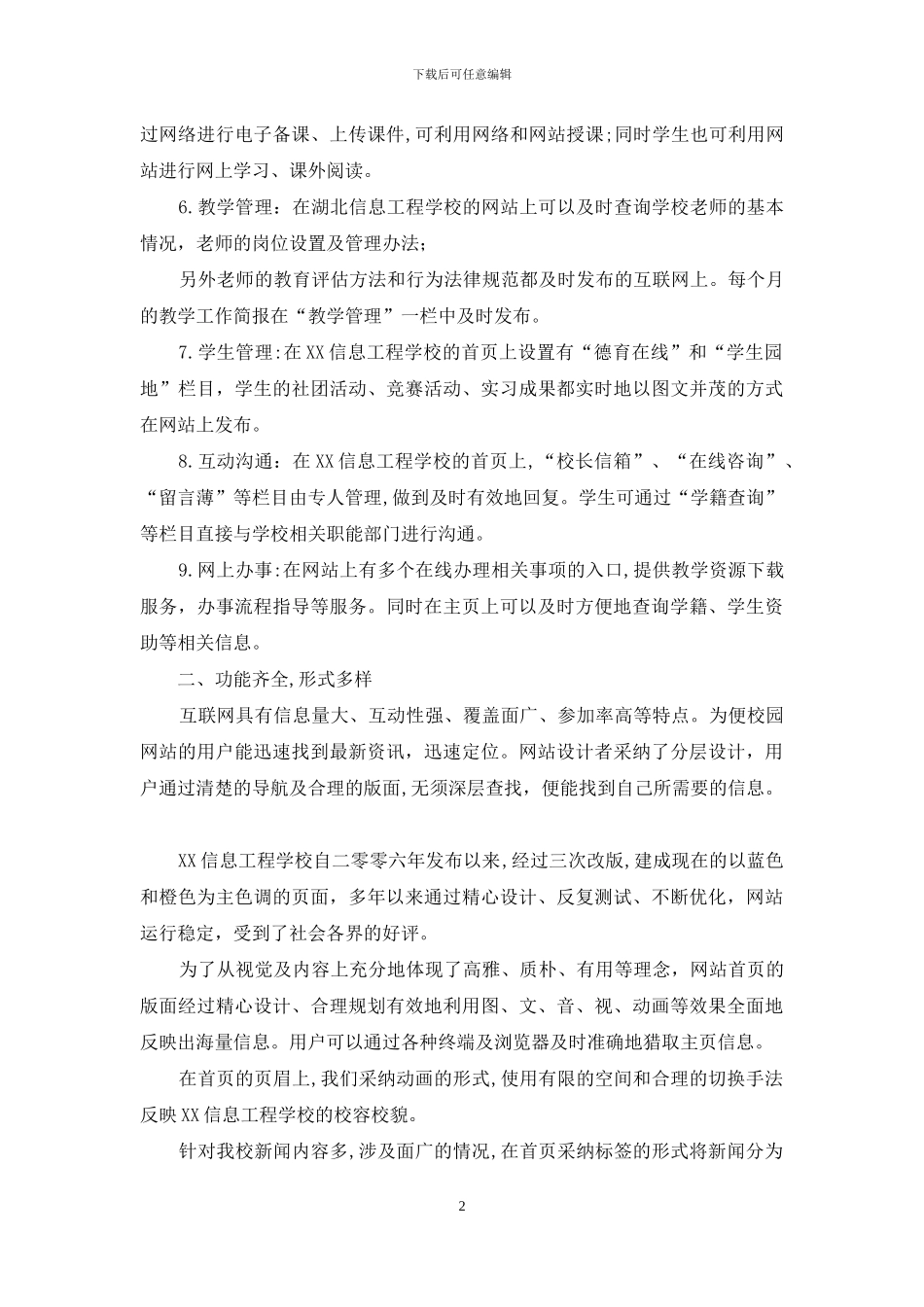 学校网站自评报告_第2页