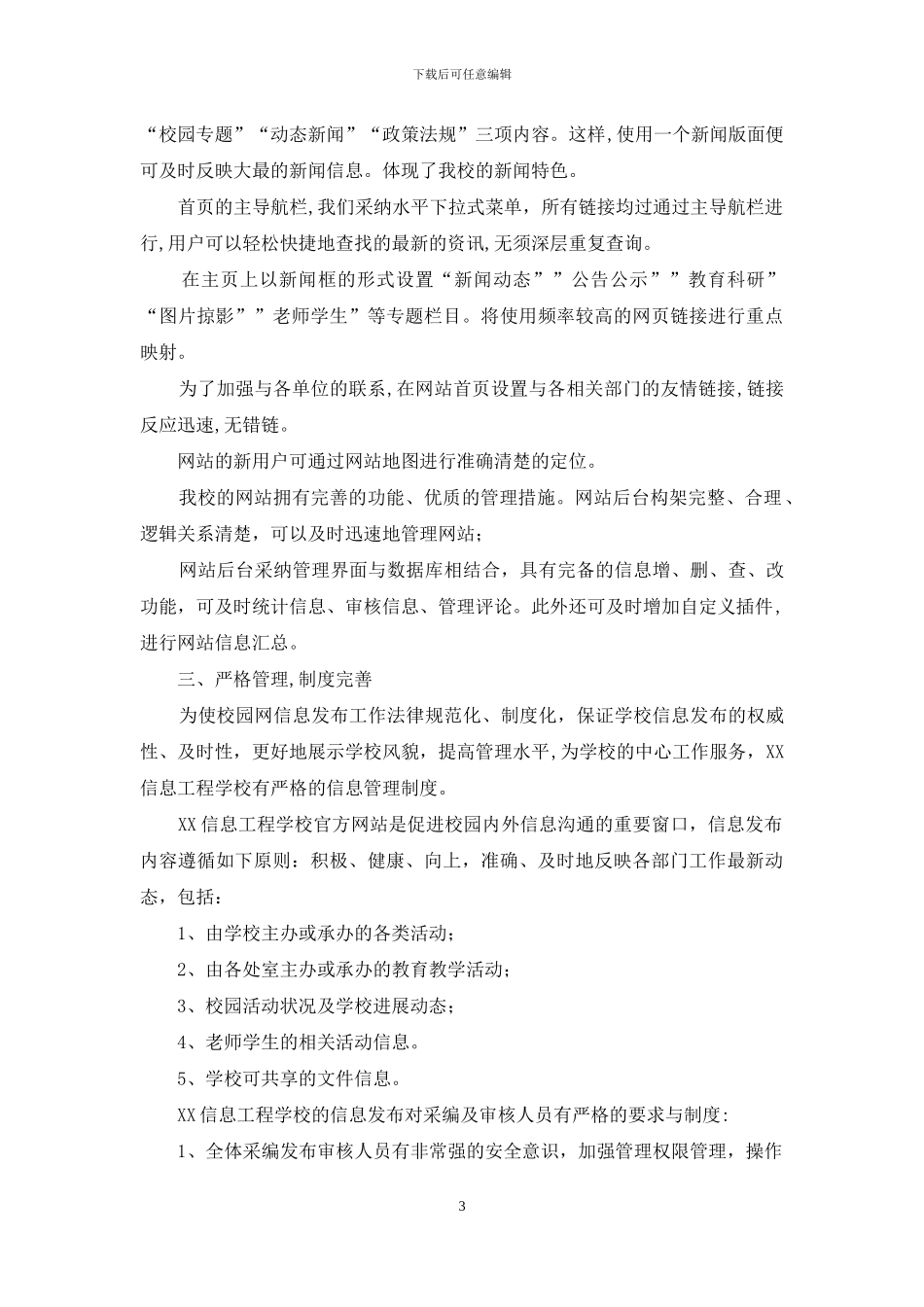 学校网站自评报告_第3页