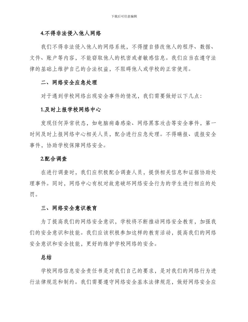 学校网络信息安全责任书精_第2页