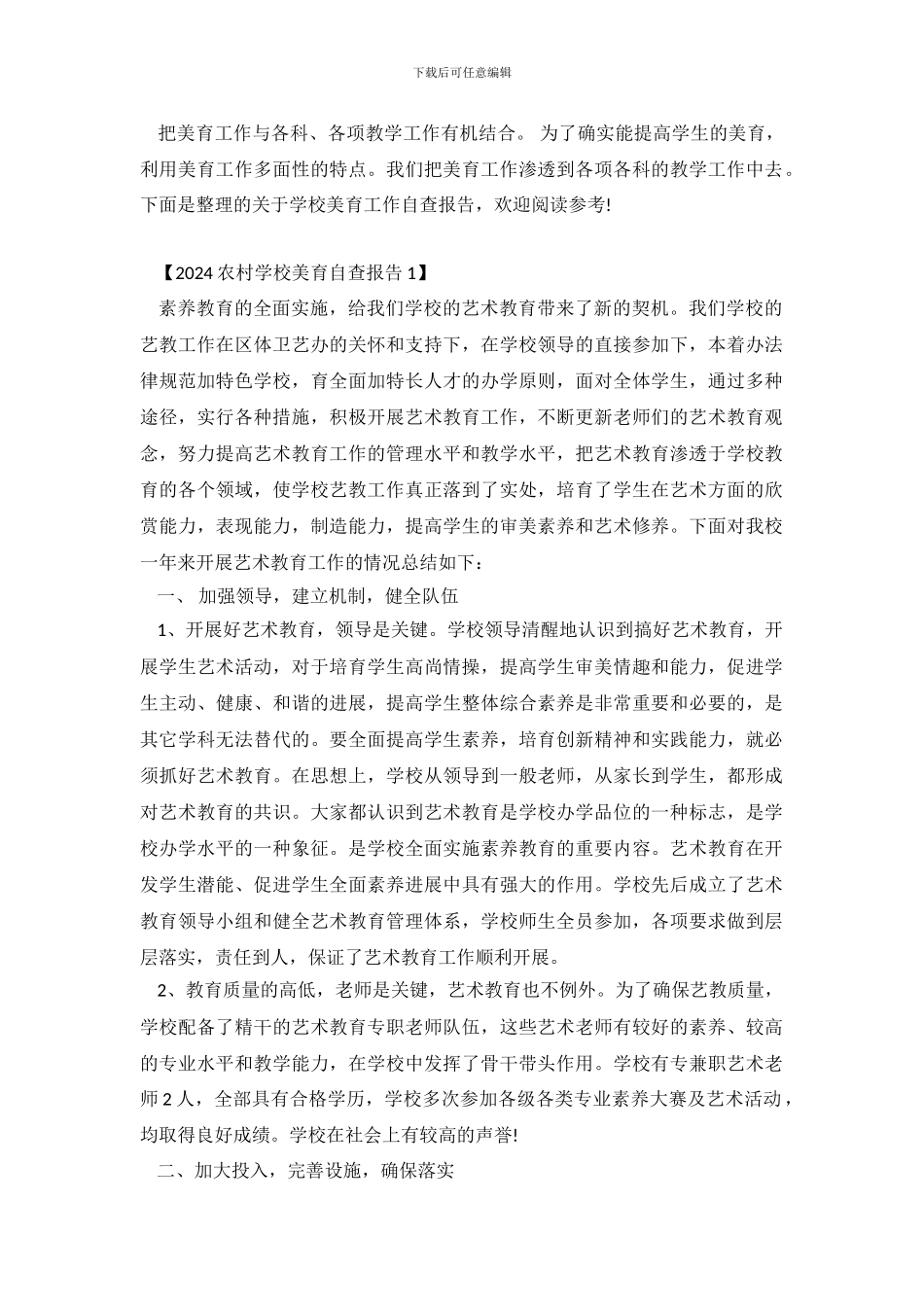 学校美育工作自查报告_第2页