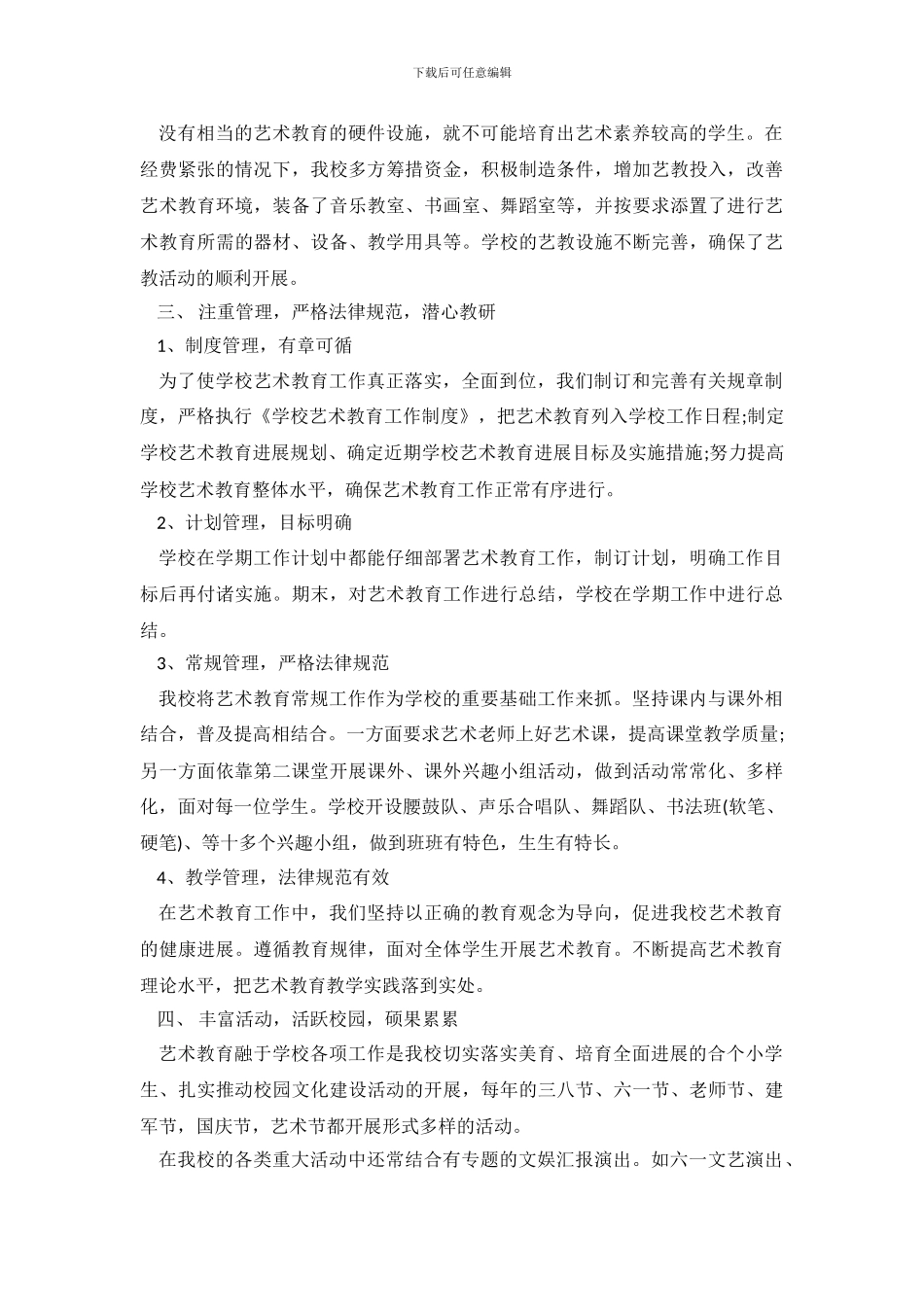 学校美育工作自查报告_第3页