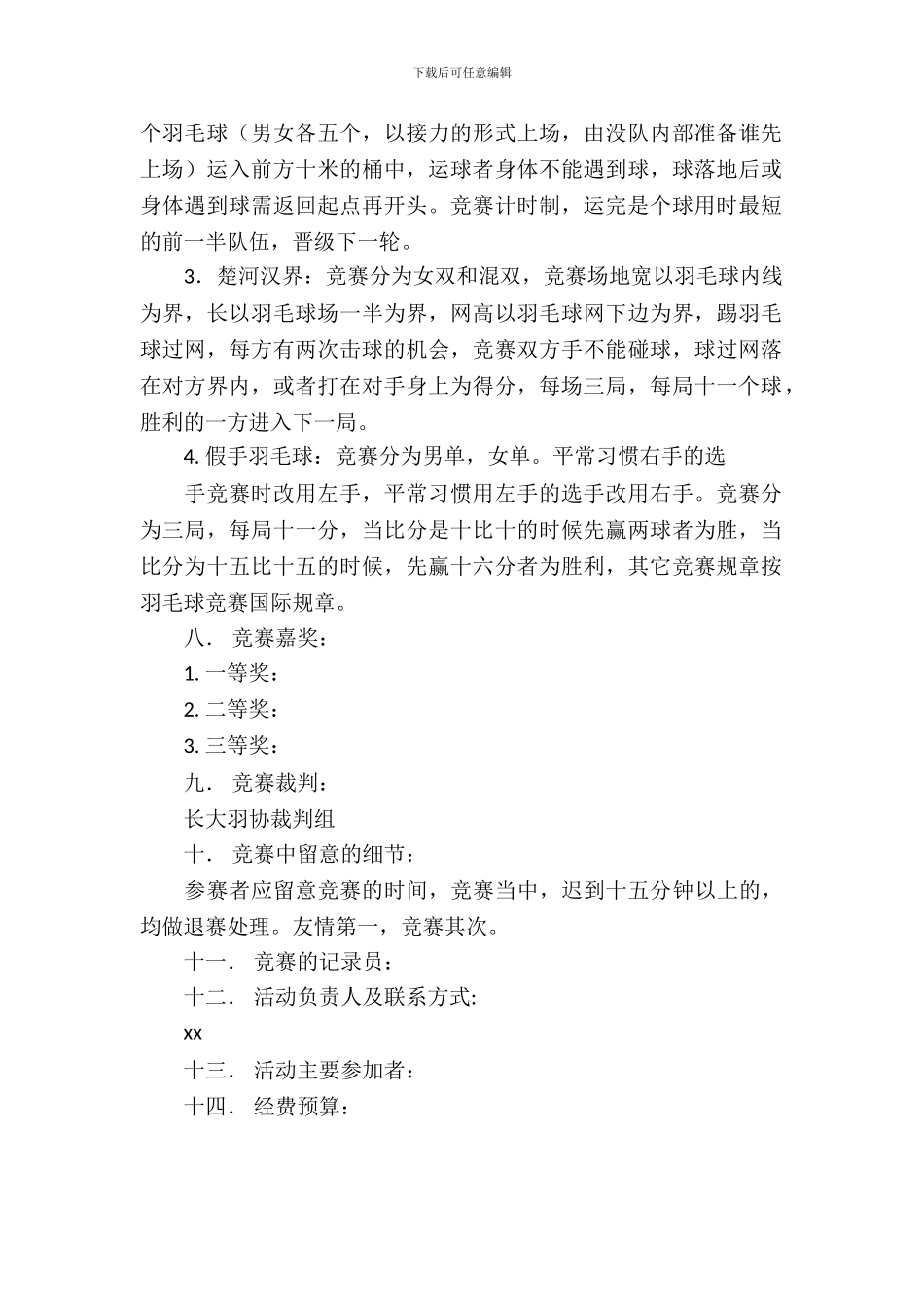 学校羽毛球比赛策划书_第3页