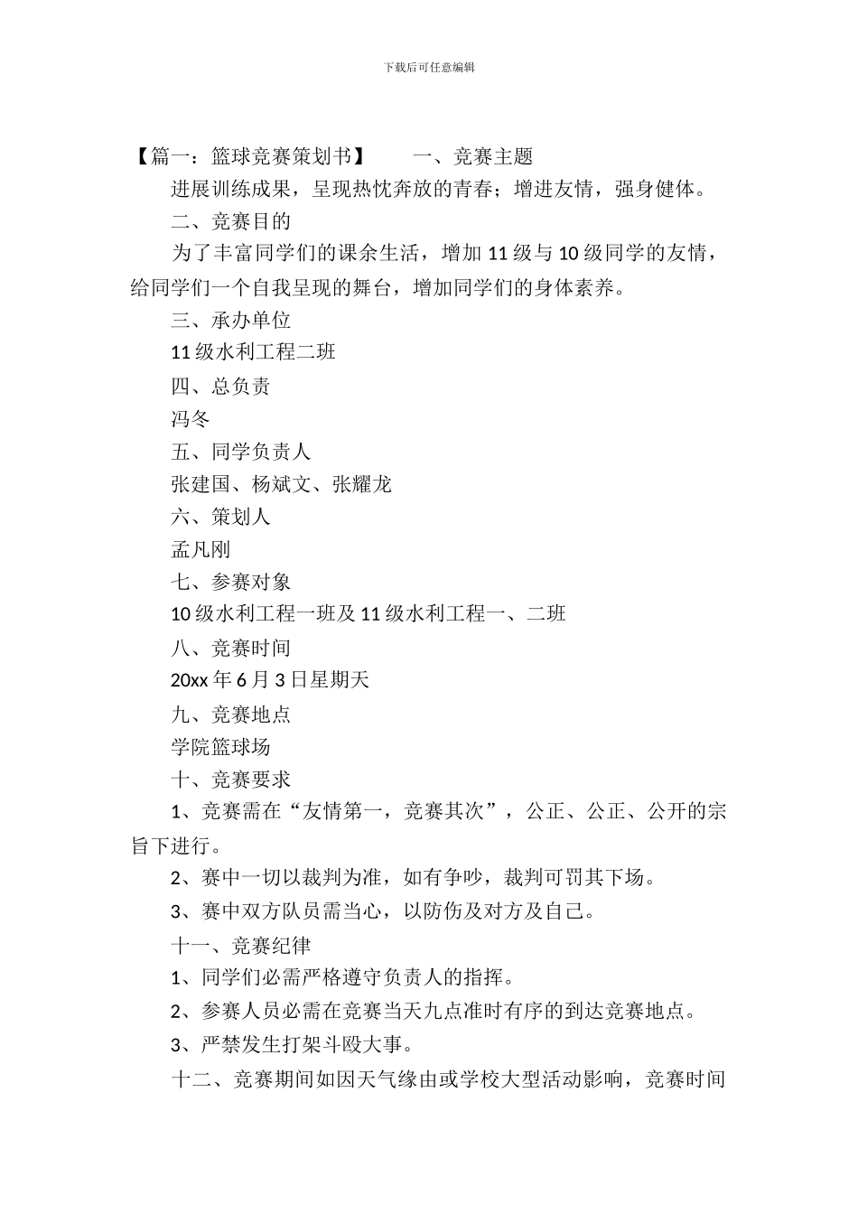 学校老师比赛策划书_第2页