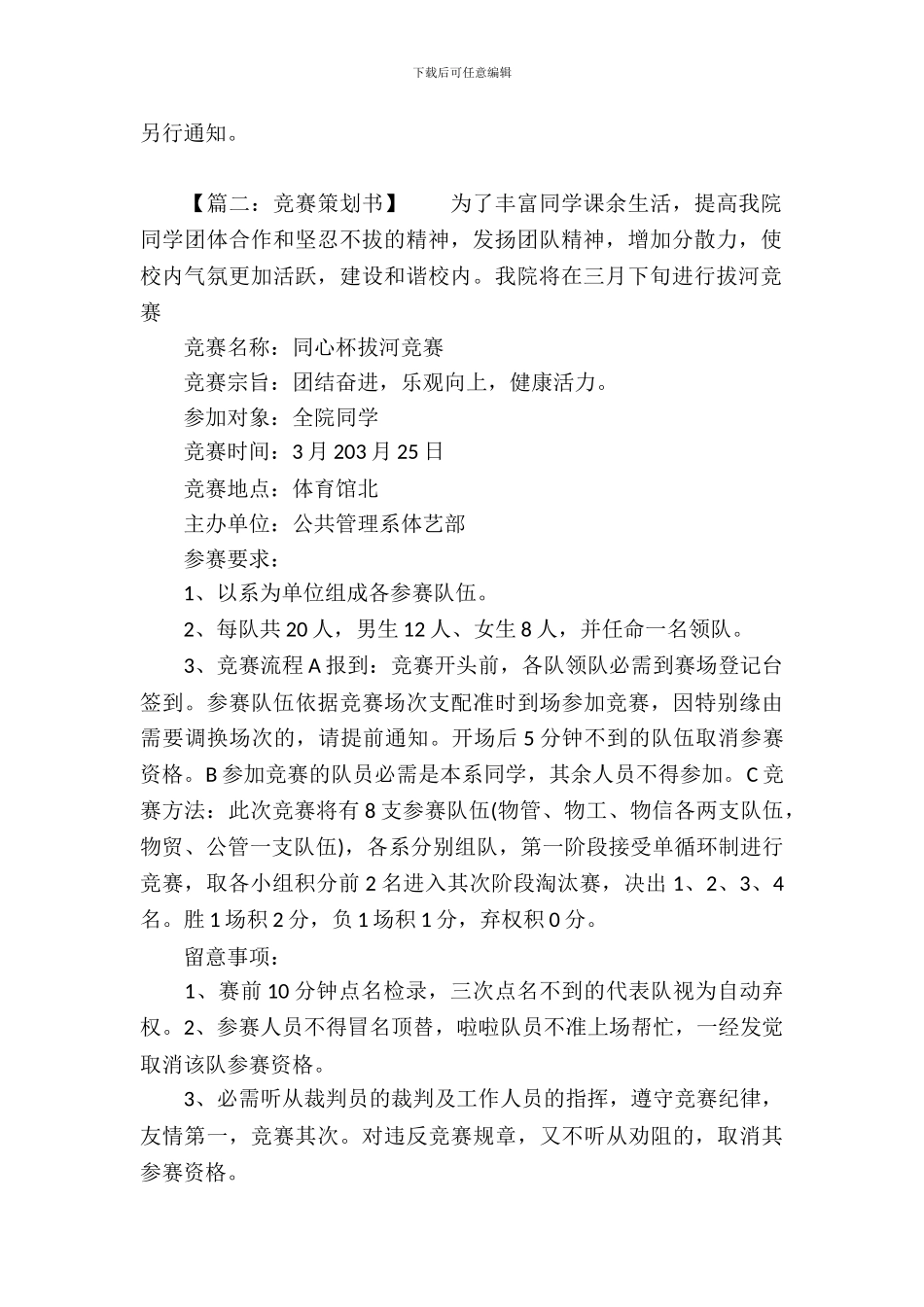学校老师比赛策划书_第3页
