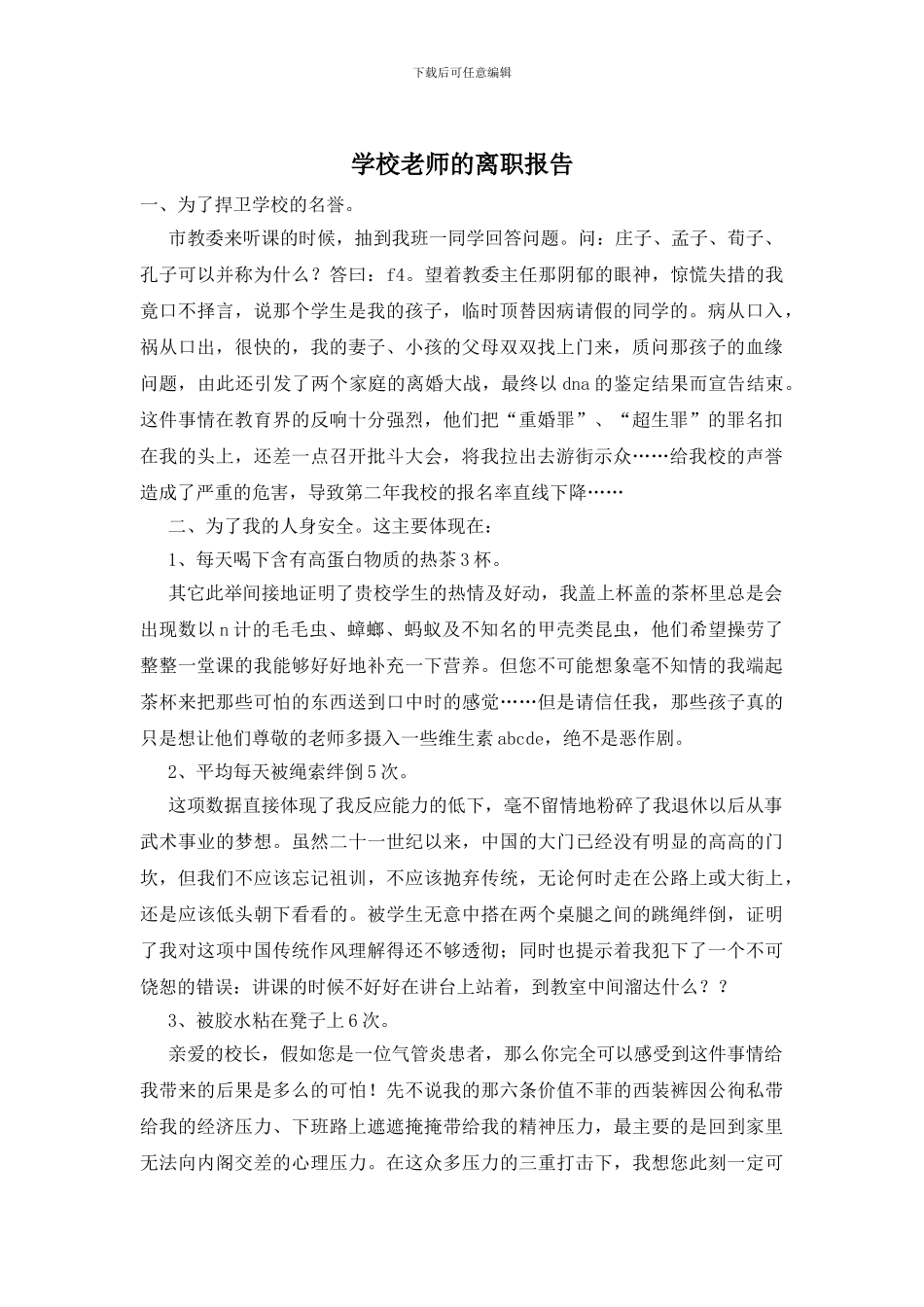 学校老师的离职报告_第1页