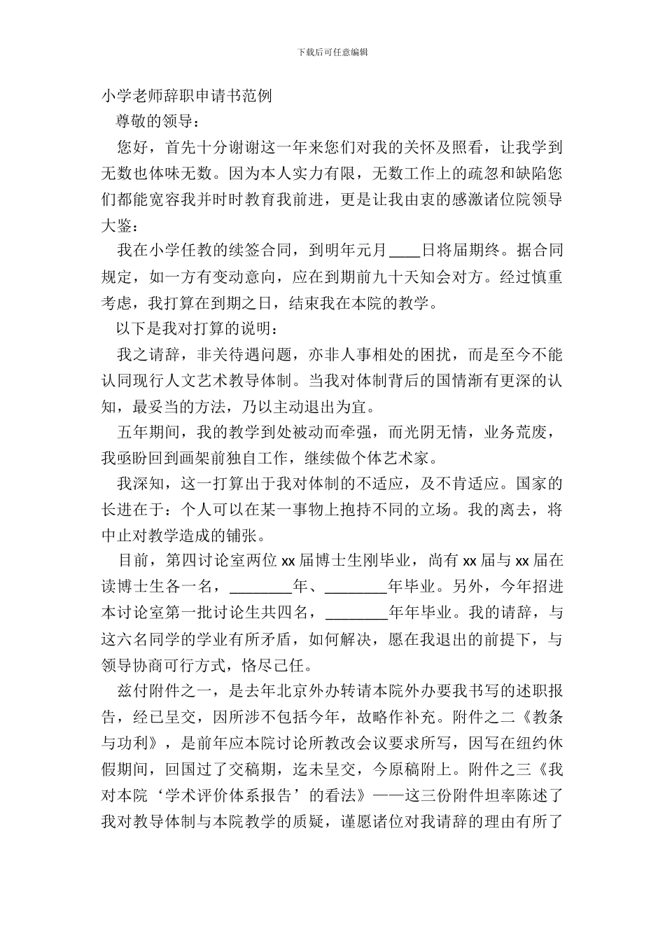 学校老师辞职申请书范例_第2页
