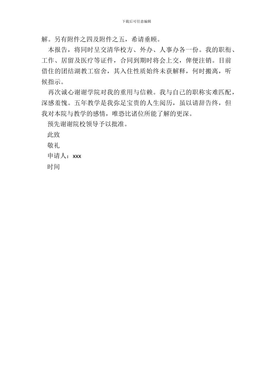 学校老师辞职申请书范例_第3页