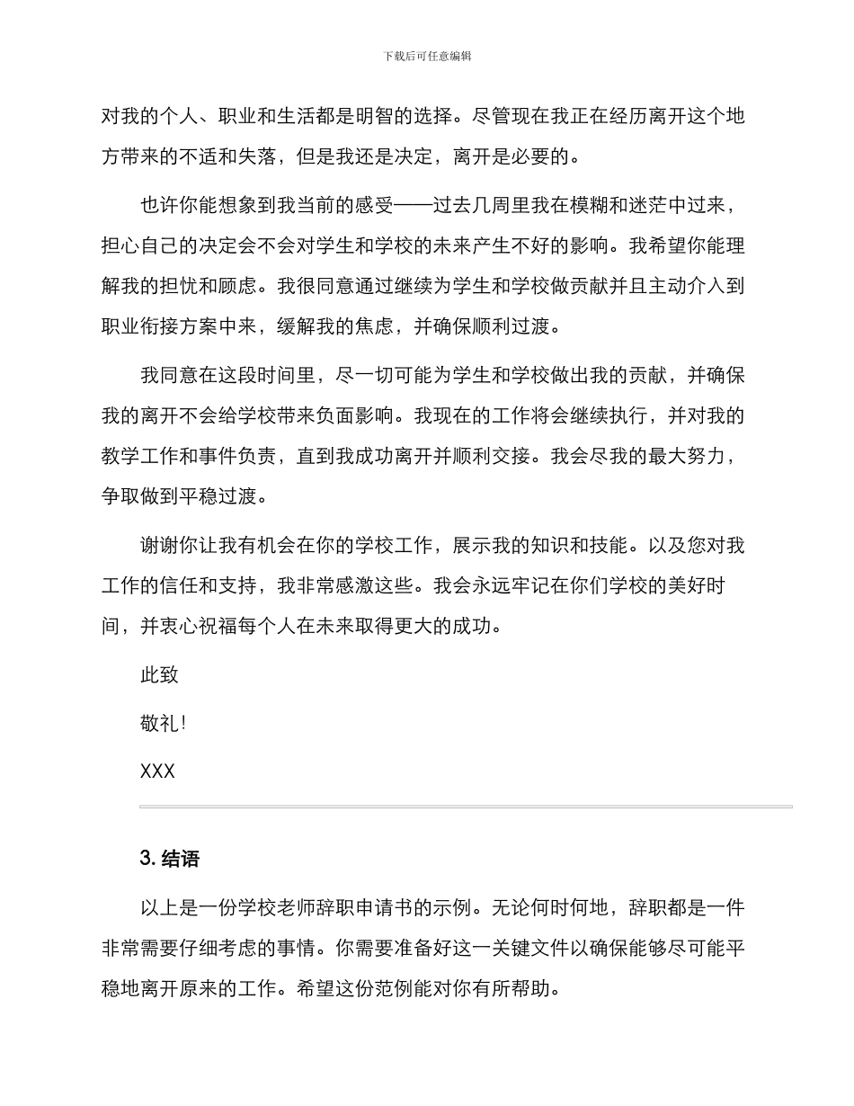 学校老师辞职申请书范例_第2页