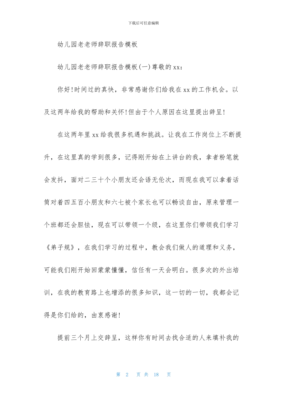 学校老教师辞职报告_第2页