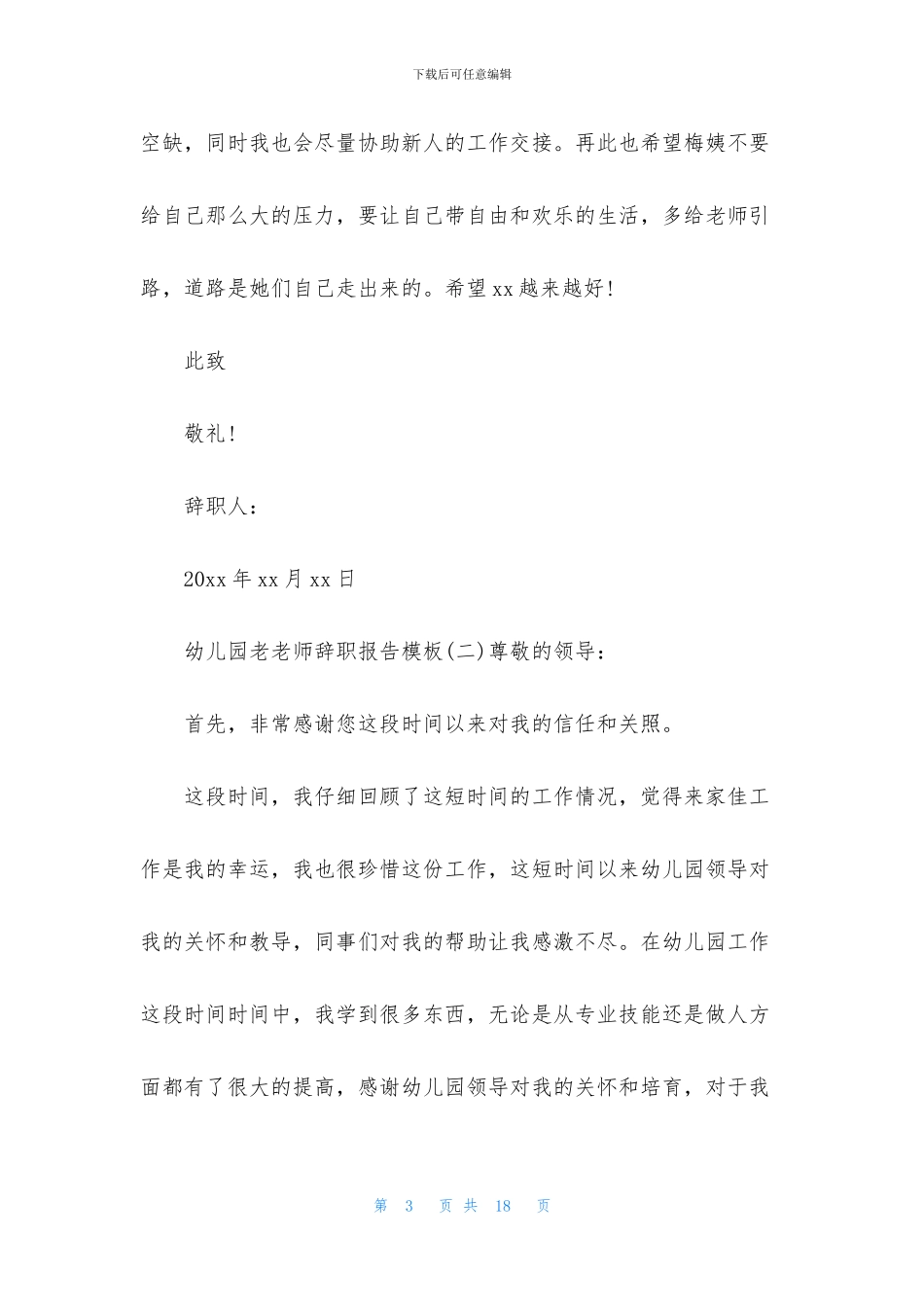 学校老教师辞职报告_第3页