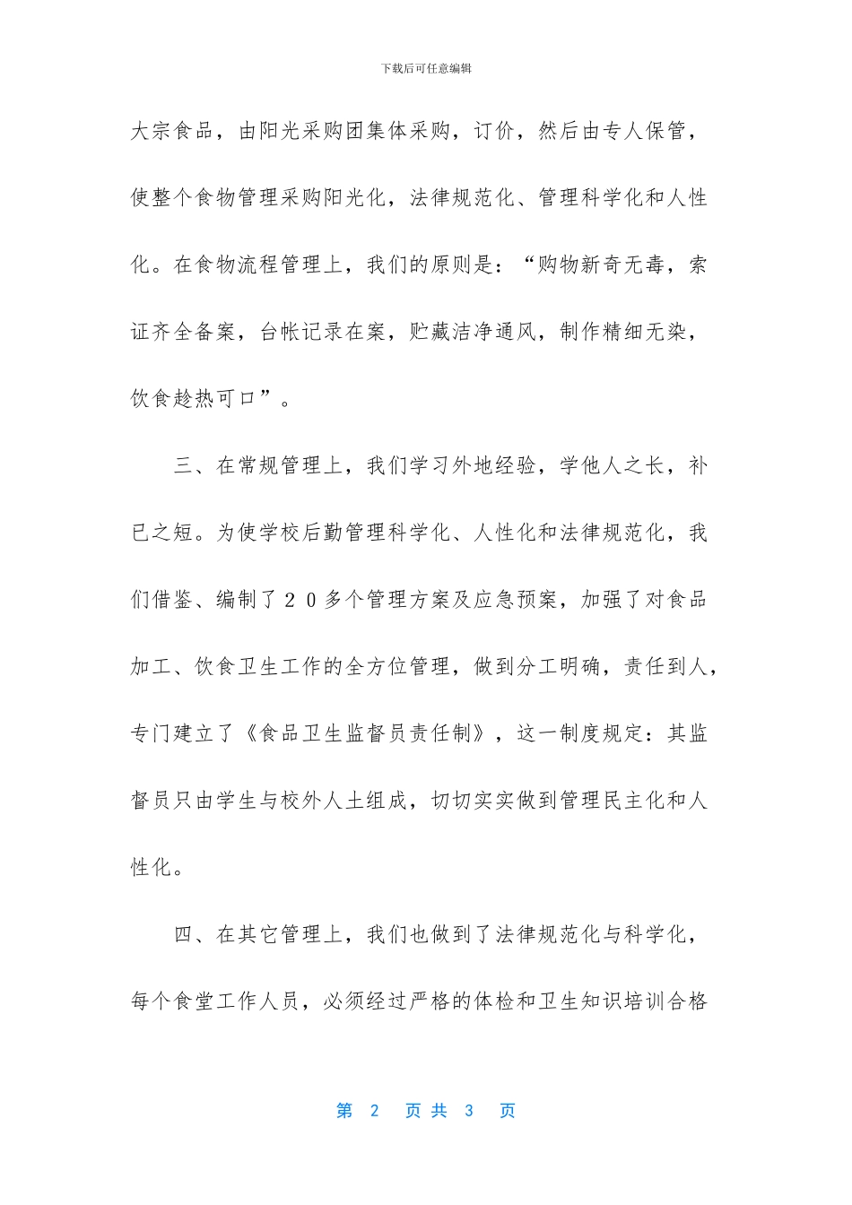 学校职工后勤工作总结范文_第2页