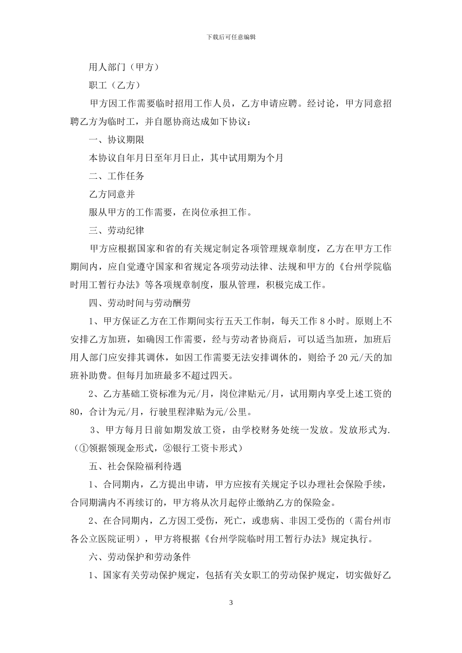 学校聘用临时工合同_第3页