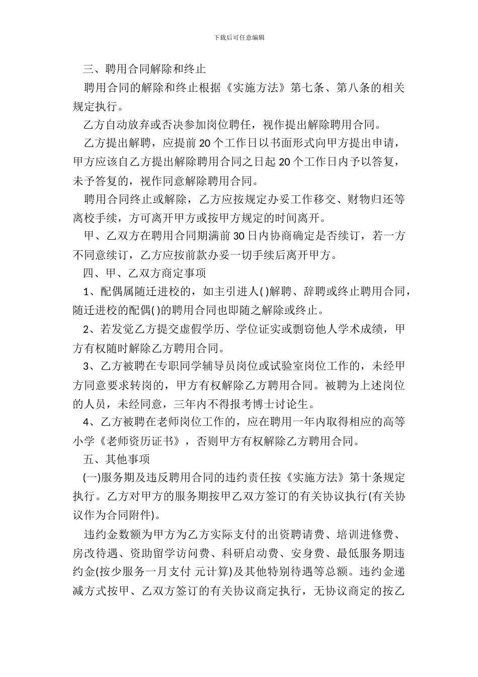 学校聘用合同模板一_第3页