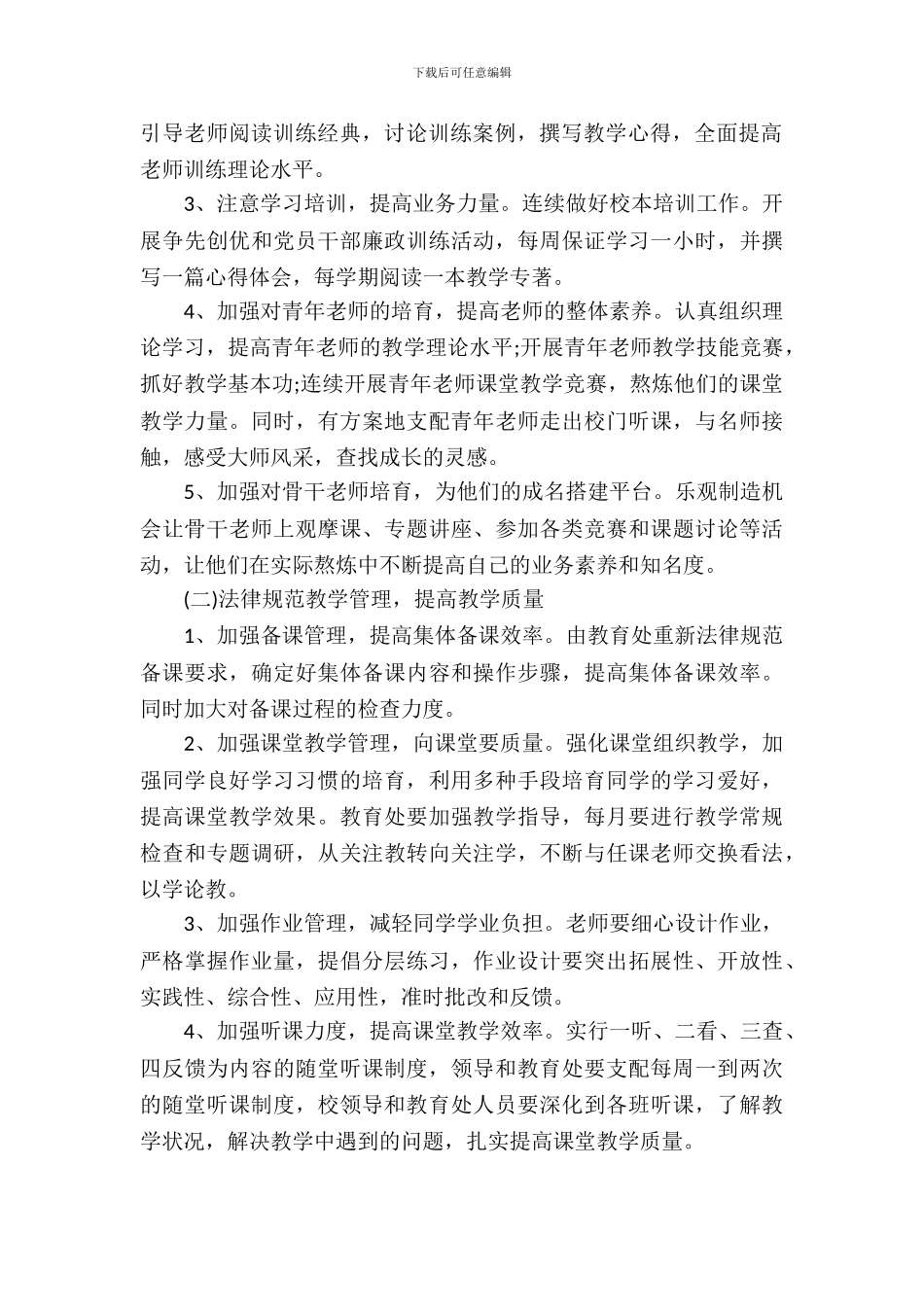 学校管理整改措施_第3页