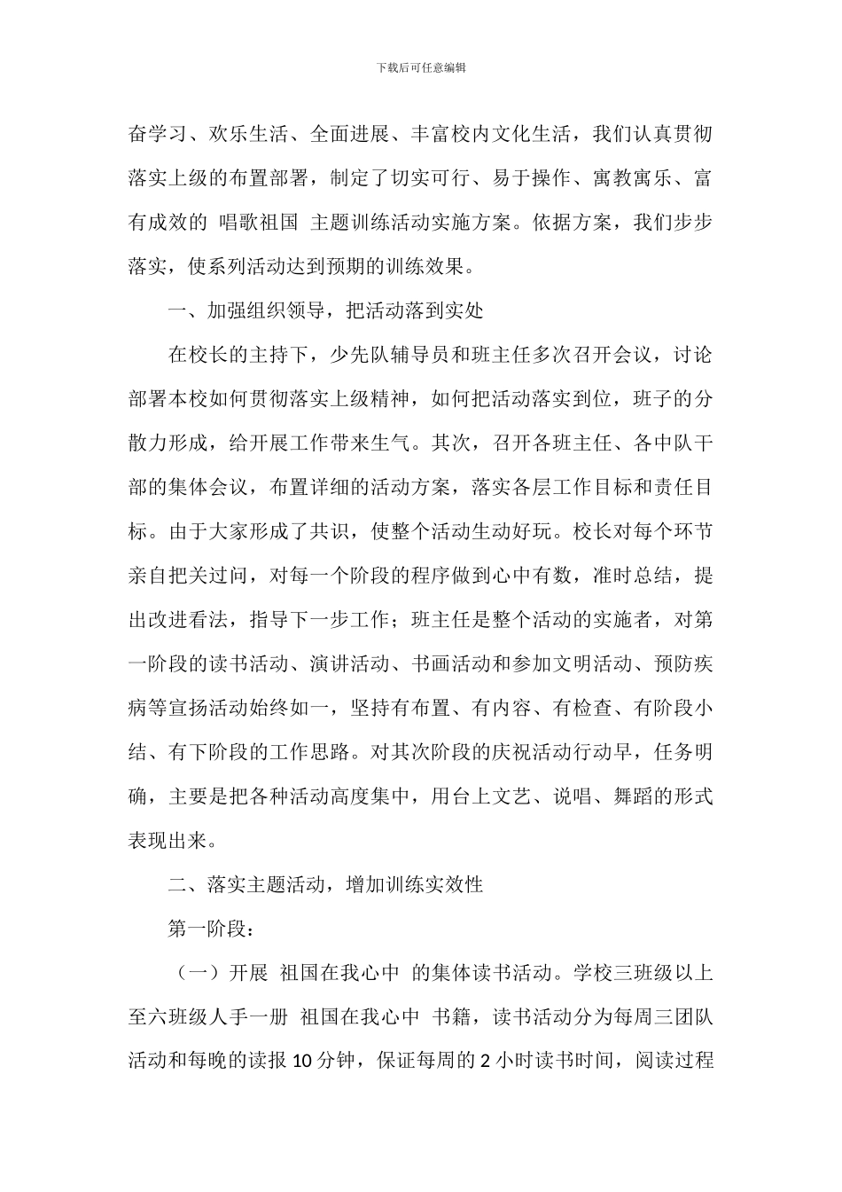 学校纪念国庆节72周年活动总结_第2页