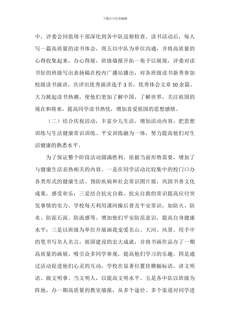 学校纪念国庆节72周年活动总结_第3页