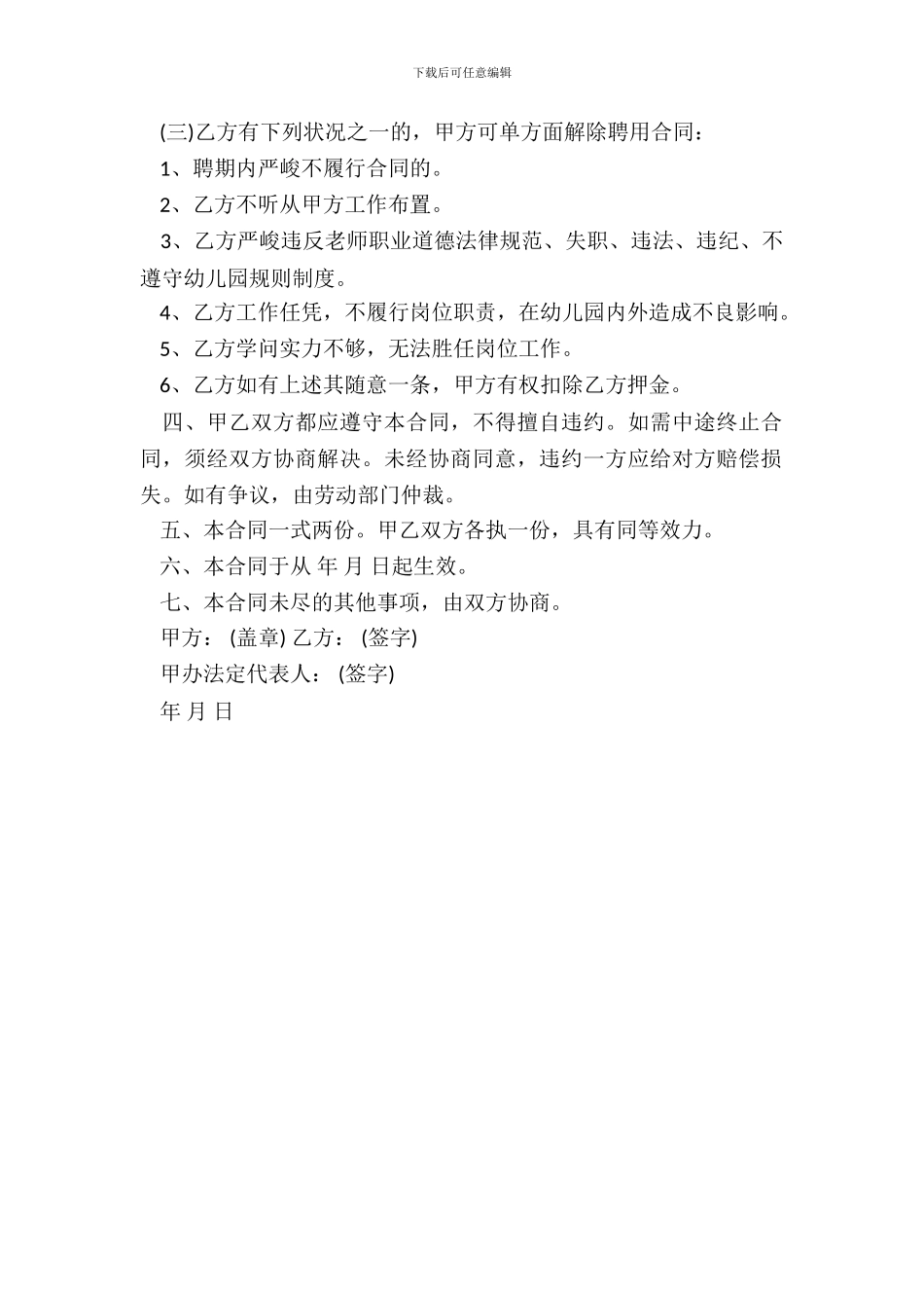 学校聘用合同范本_第3页