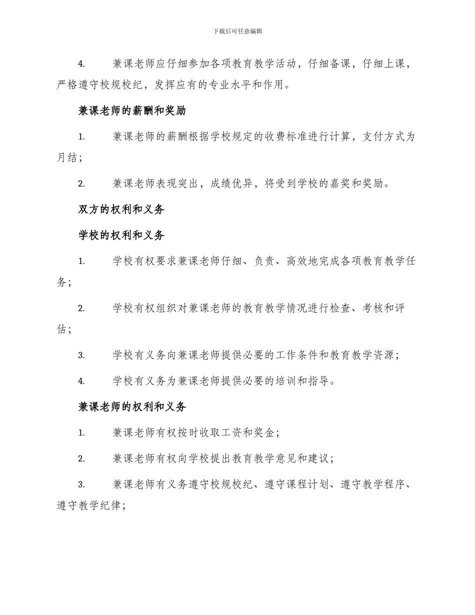 学校聘请兼课教师协议_第2页
