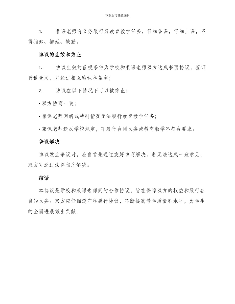 学校聘请兼课教师协议_第3页